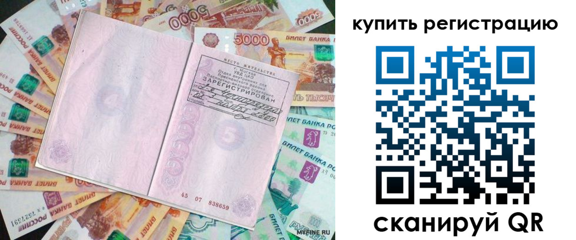 прописка законно в Ртищево