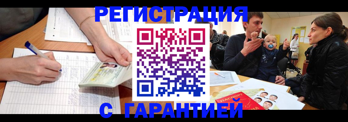 временная регистрация в Ртищево