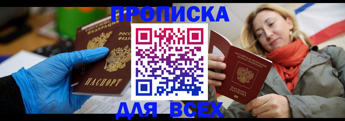 прописка законно в Ртищево