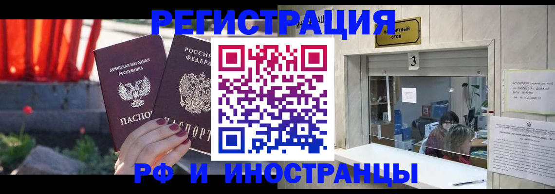 временная прописка в Ртищево