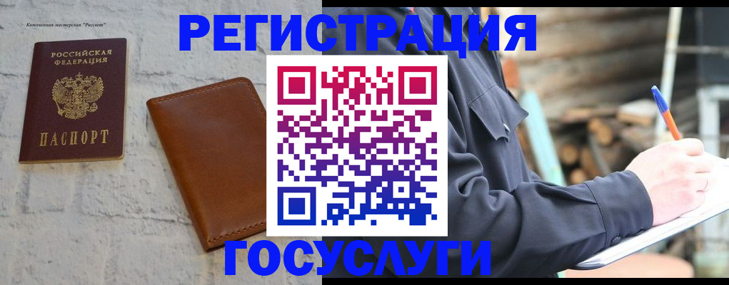 временная регистрация законно в Ртищево