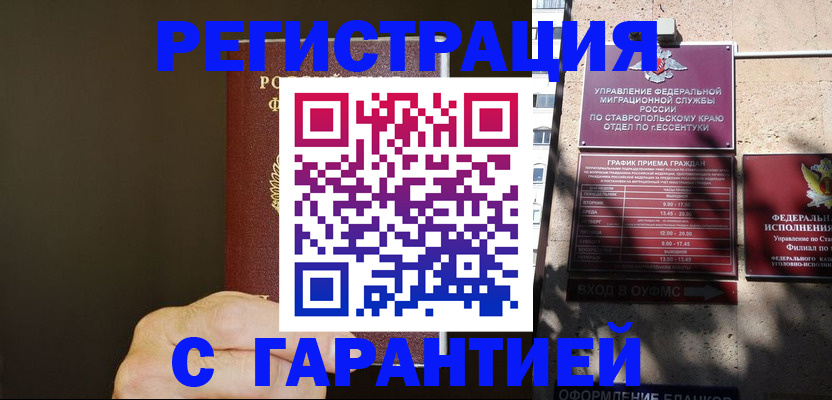 временная регистрация законно в Ртищево