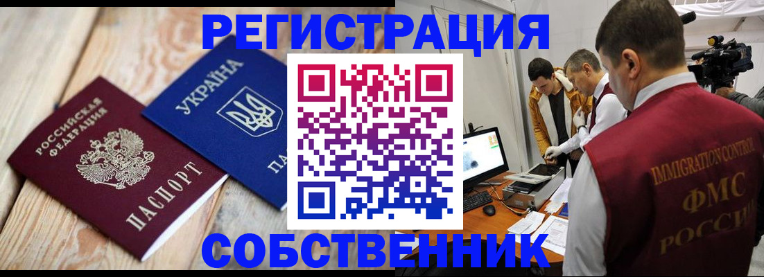 временная регистрация купить в Ртищево